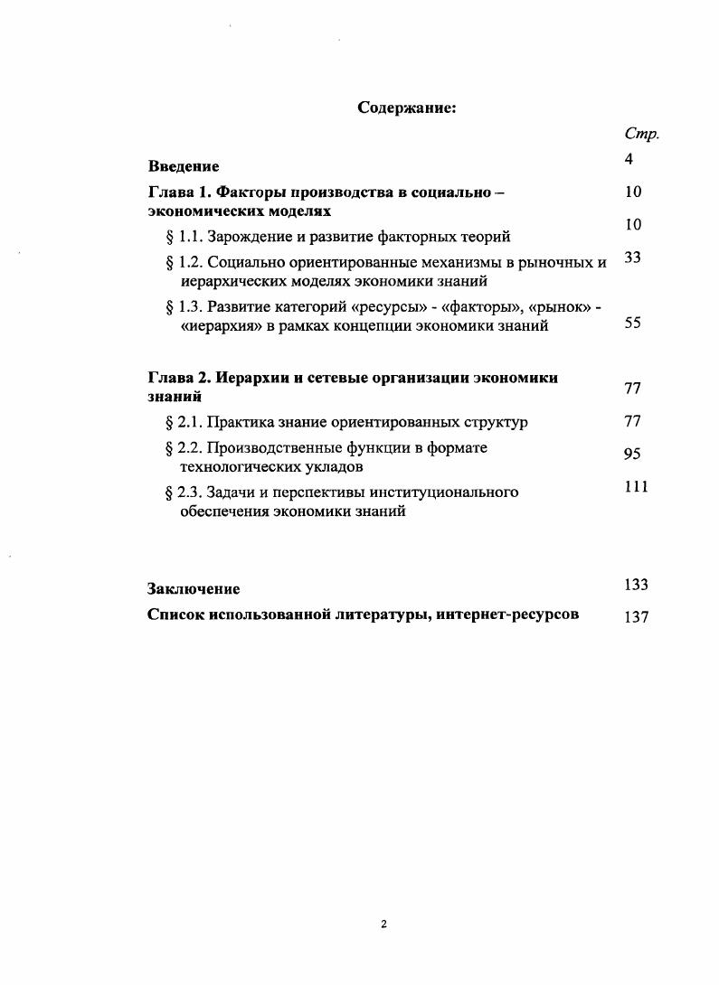 "Глава 1. Факторы производства в социально экономических моделях