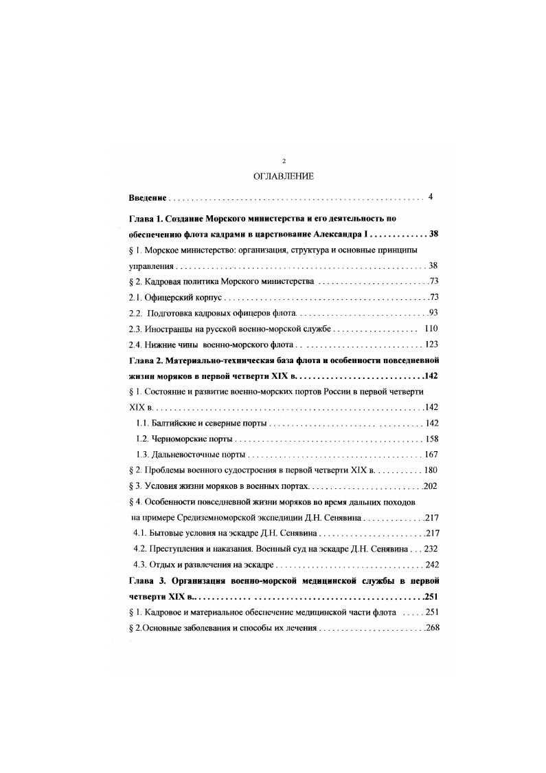 " I. Морское министерство организация, структура и основные принципы