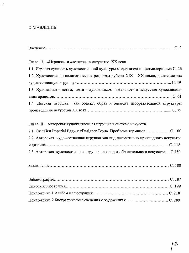 "Глава I. Игровое и детское в искусстве XX века