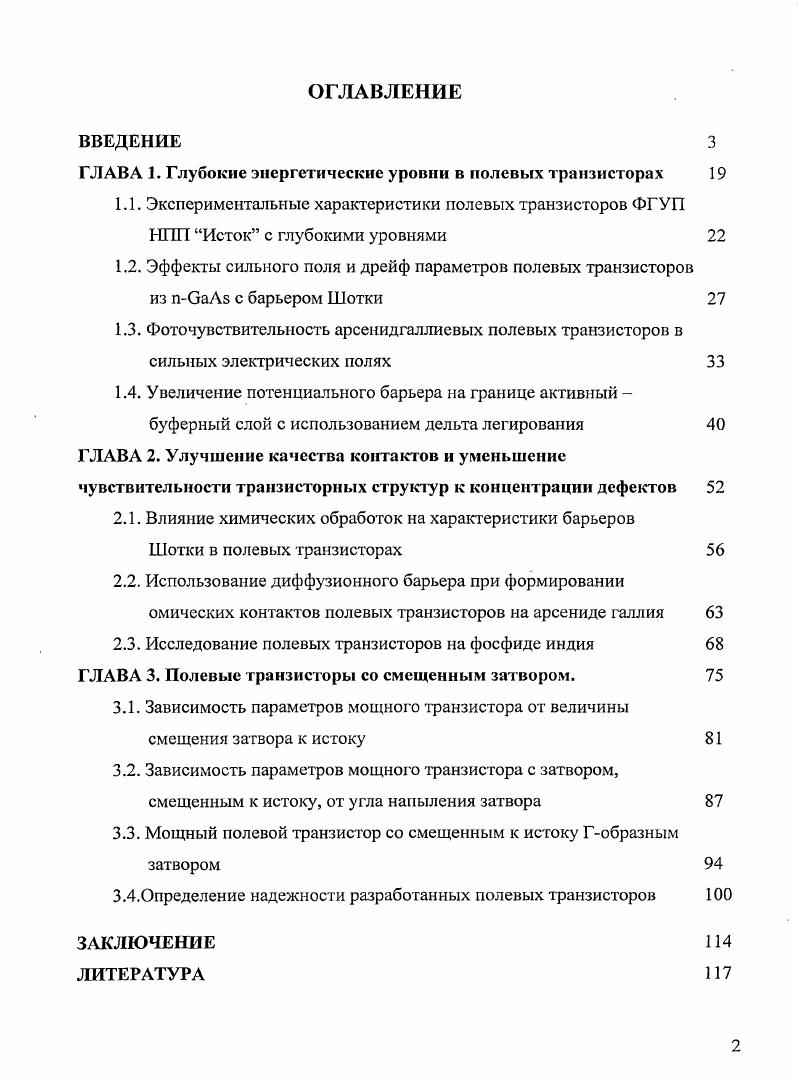 "ГЛАВА I. Глубокие энергетические уровни в нолевых транзисторах 