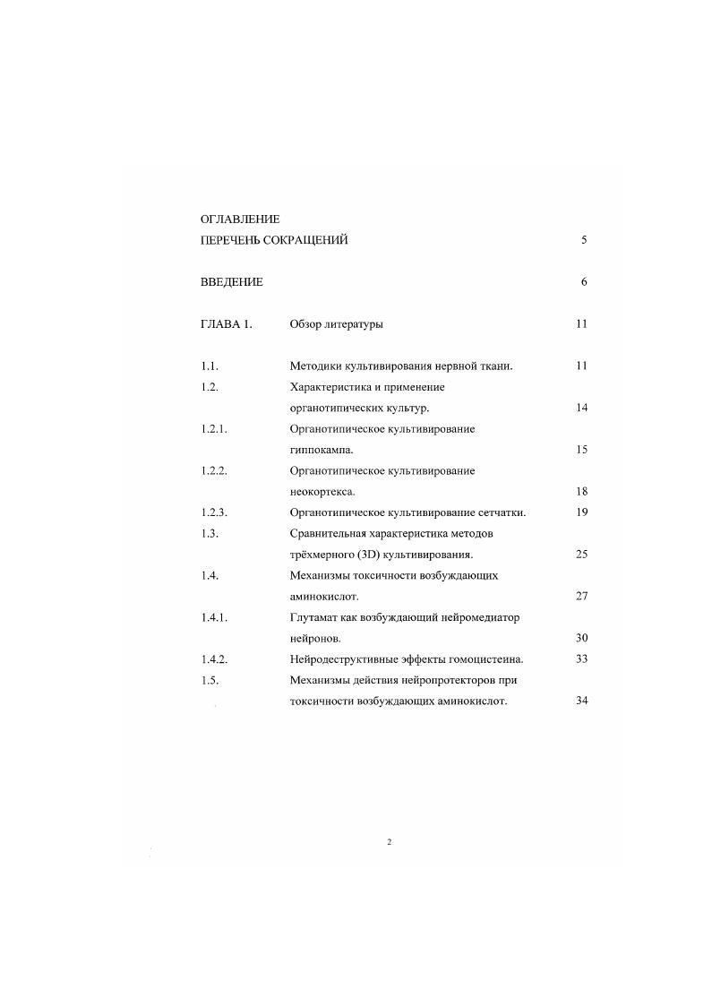 "1.1. Методики культивирования нервной ткани. 
