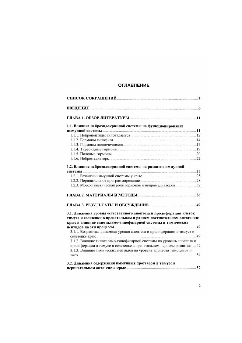 "1.1. Влияние нейроэндокринной системы на функционирование иммунной системы