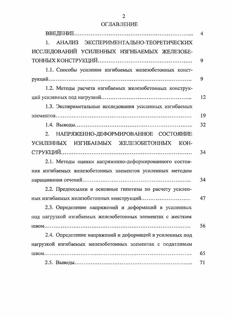 "АНАЛИЗ ЭКСПЕРИМЕНТАЛЬНОТЕОРЕТИЧЕСКИХ ИССЛЕДОВАНИЙ УСИЛЕННЫХ ИЗГИБАЕМЫХ