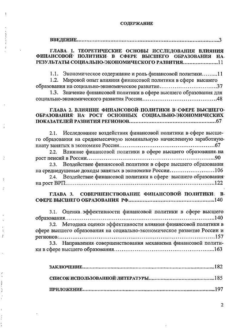 "1.1. Экономическое содержание и роль финансовой политики 