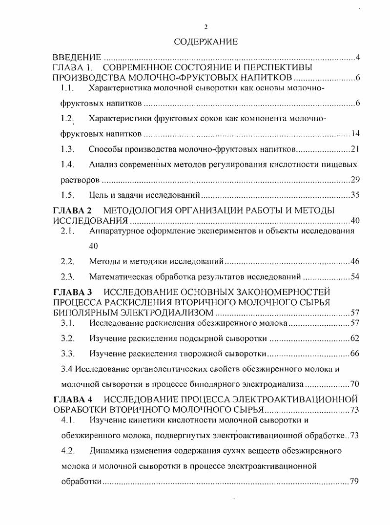 "ГЛАВА 1. СОВРЕМЕННОЕ СОСТОЯНИЕ И ПЕРСПЕКТИВЫ ПРОИЗВОДСТВА МОЛОЧНОФРУКТОВЫХ