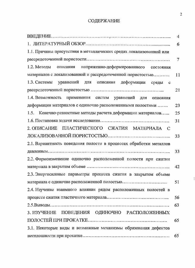 "Причины присутствия в металлических средах локализованной или рассредоточенной