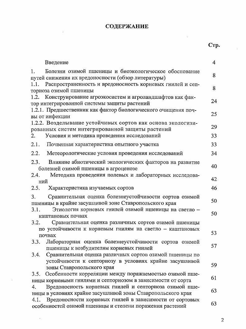 "1. Болезни озимой пшеницы и биоэкологическое обоснование