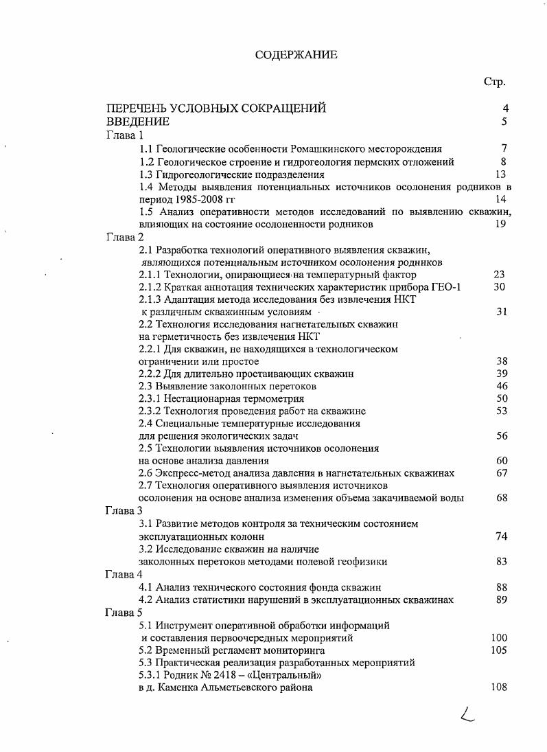 "1.1 Геологические особенности Ромашкинского месторождения 