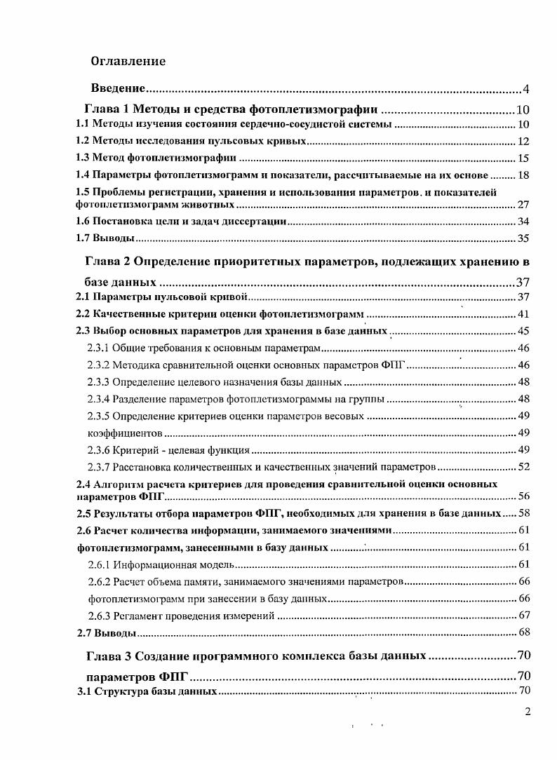"Глава 1 Методы и средства фотоплетизмографии	