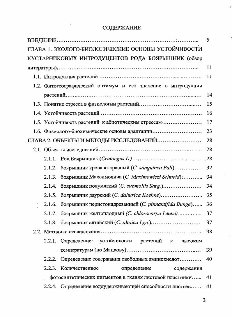 "1.2. Фитогеографический оптимум и его значение в интродукции растений 