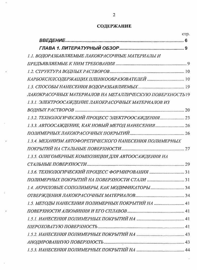 " ВОДОРАЗБАВЛЯЕМЫЕ ЛАКОКРАСОЧНЫЕ МА ТЕРИАЛЫ И ПРЕДЪЯВЛЯЕМЫЕ К НИМ ТРЕБОВАНИЯ	