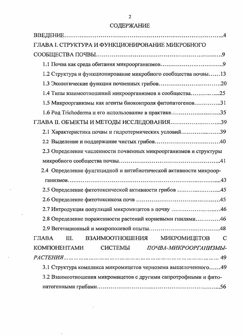 "ГЛАВА I. СТРУКТУРА И ФУНКЦИОНИРОВАНИЕ МИКРОБНОГО СООБЩЕСТВА ПОЧВЫ.