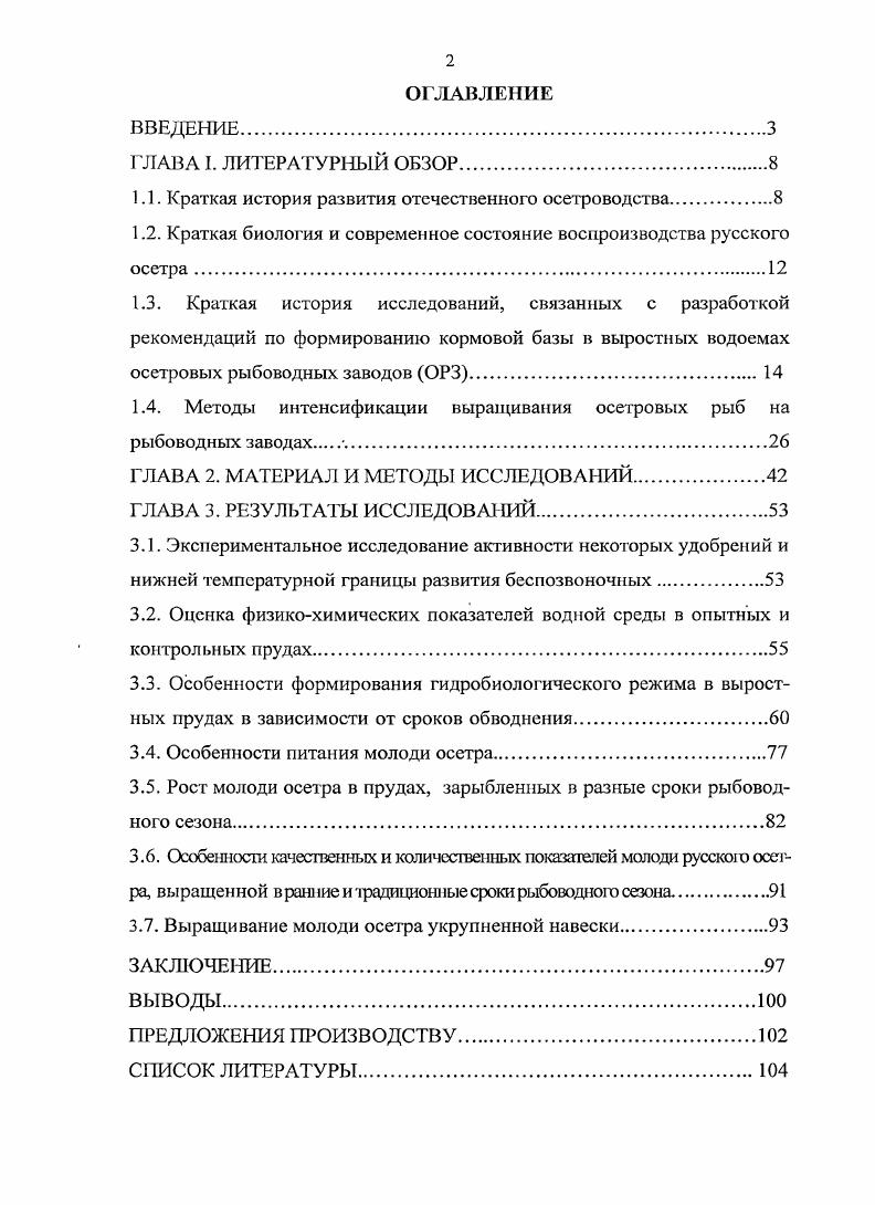 "1.1. Краткая история развития отечественного осетроводства