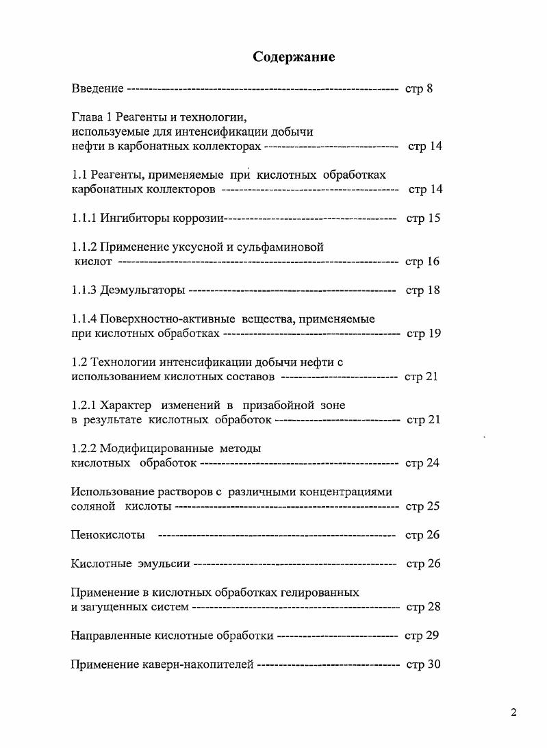 "Г лава 1 Реагенты и технологии, используемые для интенсификации добычи