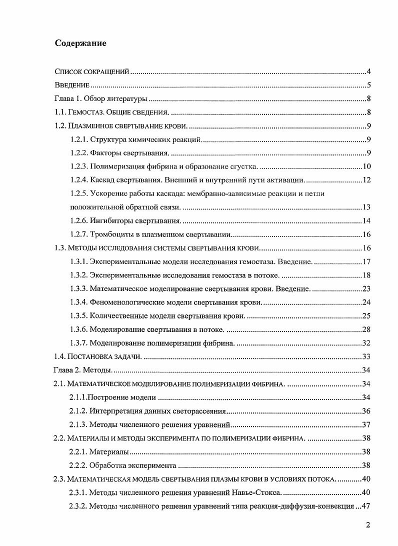 "1.2.1. Структура химических реакций