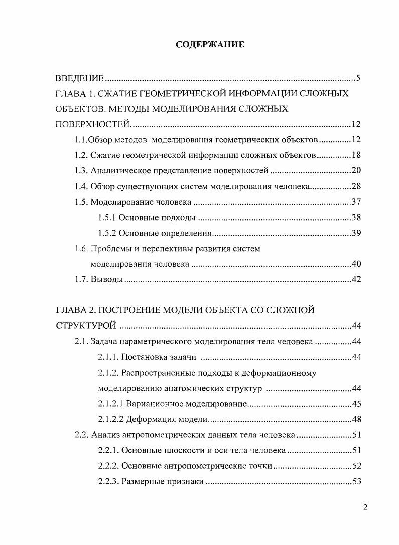 "ГЛАВА 1. СЖАТИЕ ГЕОМЕТРИЧЕСКОЙ ИНФОРМАЦИИ СЛОЖНЫХ ОБЪЕКТОВ. МЕТОДЫ