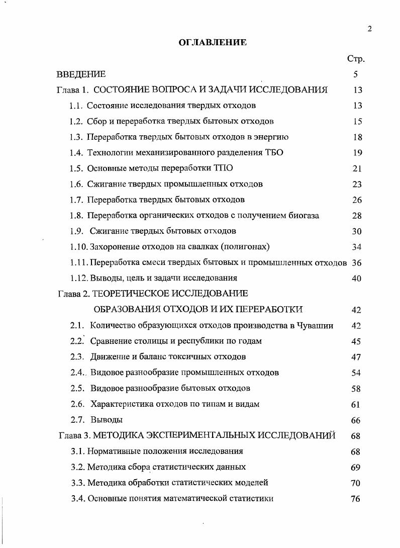 "Рис. Механические методы широко применяются при подготовке отходов измельчении, агрегировании, сепарации и т. 