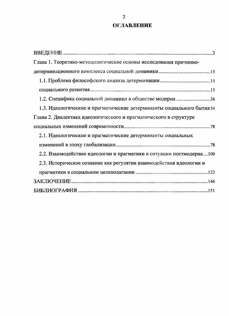 "1.1. Проблема философского анализа детерминации