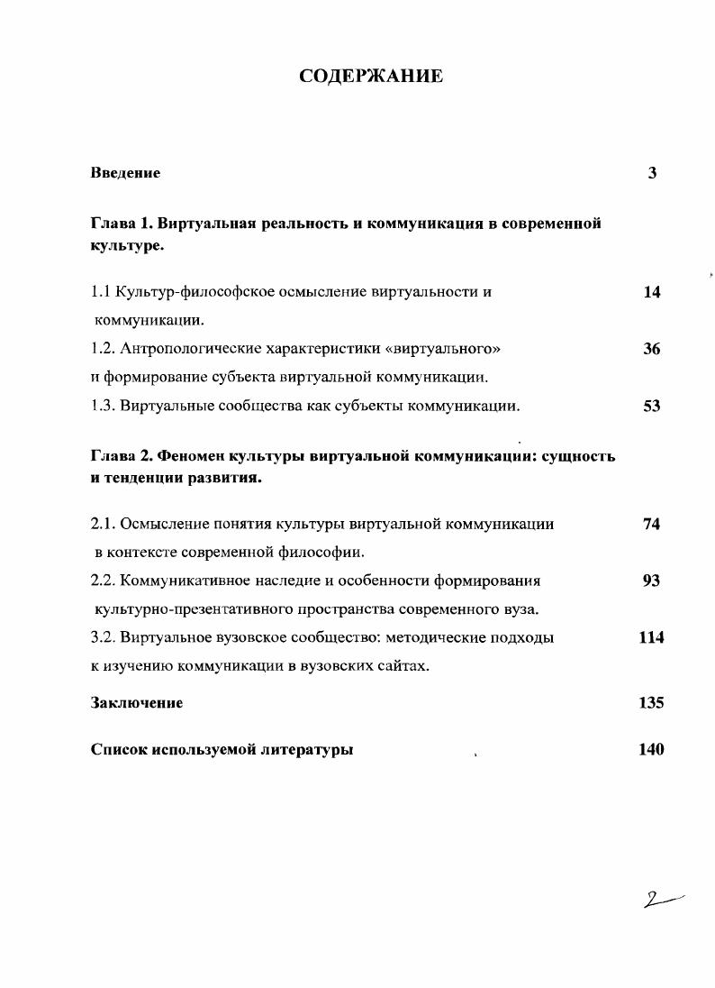 "Глава 1. Виртуальная реальность и коммуникация в современной культуре.