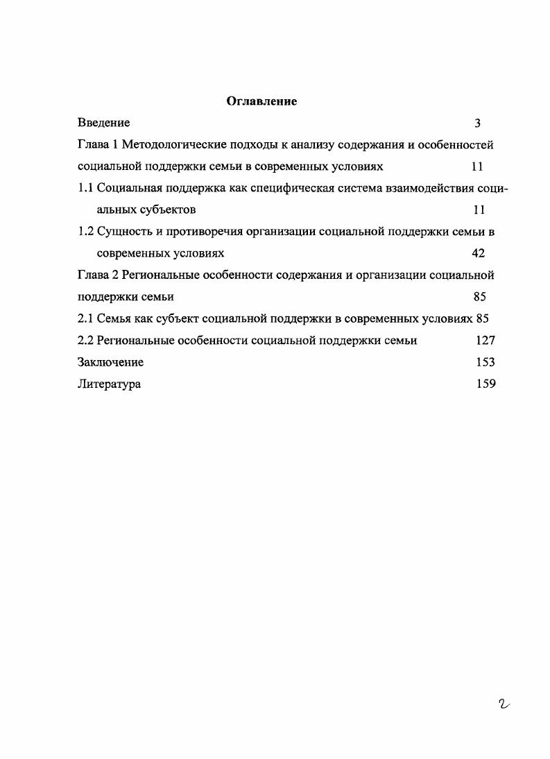 "2.1 Семья как субъект социальной поддержки в современных условиях 