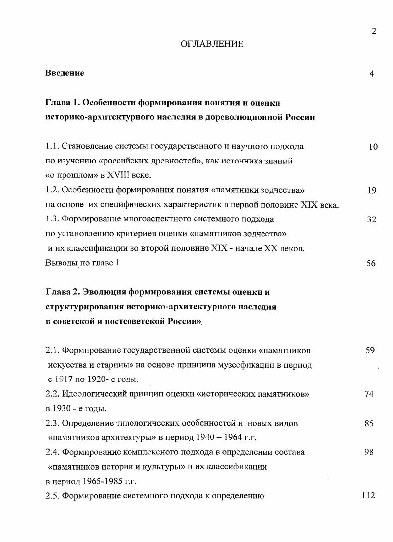 "1.2. Особенности формирования понятия памятники зодчества