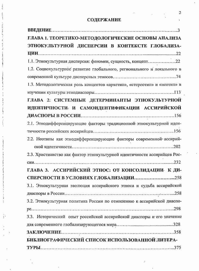 "1.1. Этнокультурная дисперсия феномен, сущность, концепт