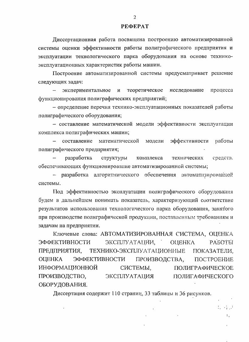 "ГЛАВА 1. ОБЗОР ИНФОРМАЦИОННОУПРАВЛЯЮЩИХ СИСТЕМ ПОЛИГРАФИЧЕСКИМ ПРОИЗВОДСТВОМ И