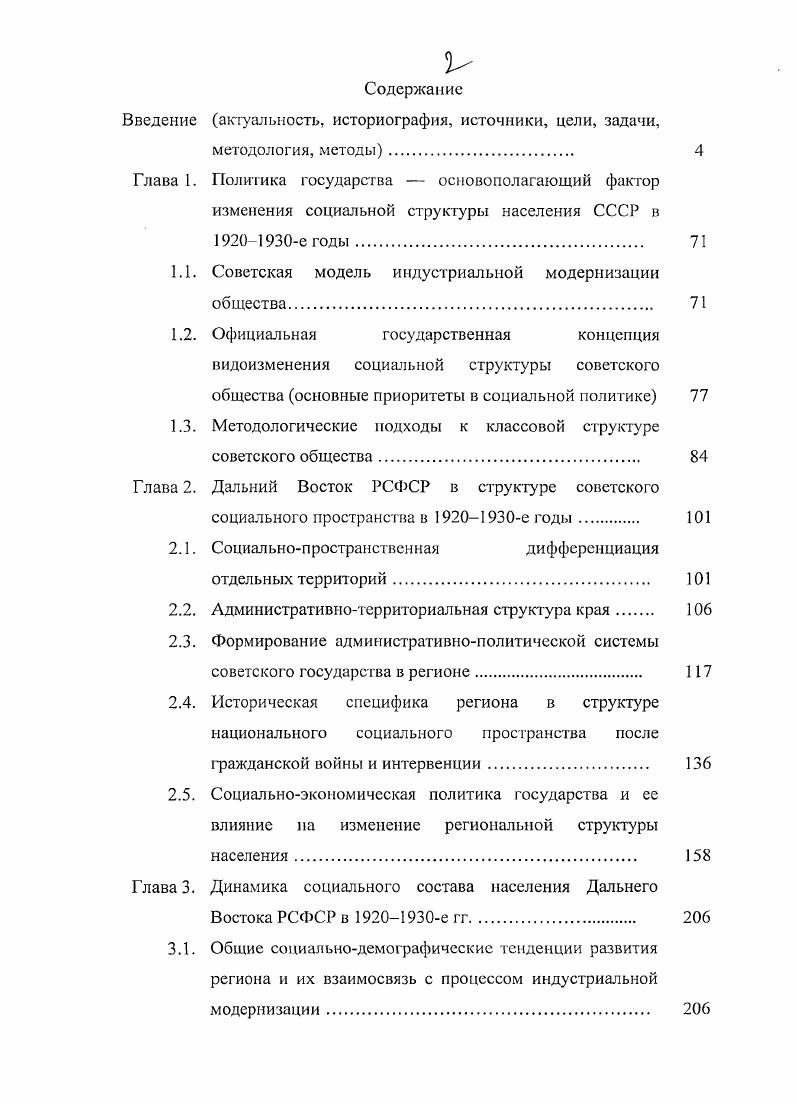 "Введение актуальность, историография, источники, цели, задачи,