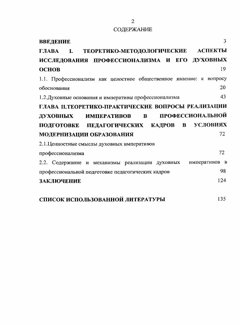 "1.1. Профессионализм как целостное общественное явление к вопросу обоснования 