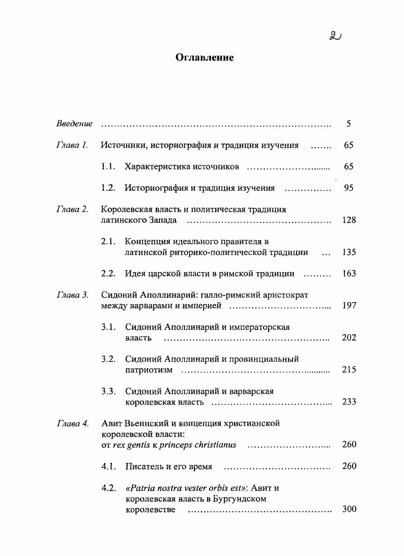 "Глава 1. Источники, историография и традиция изучения 