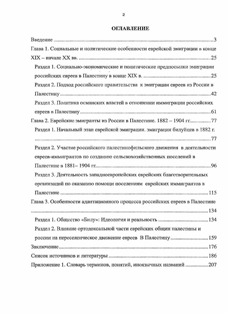 "Глава 1. Социальные и политические особенности еврейской эмиграции в конце