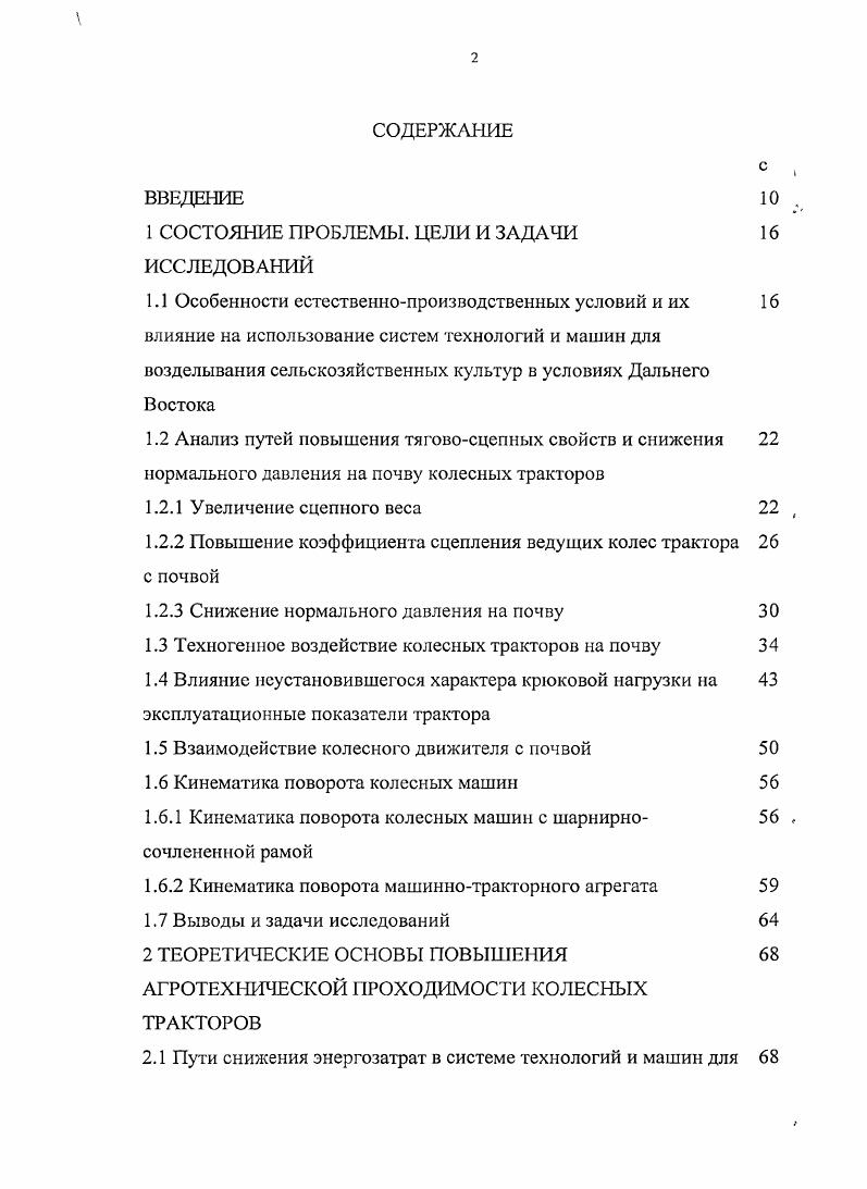 "1 СОСТОЯНИЕ ПРОБЛЕМЫ. ЦЕЛИ И ЗАДАЧИ ИССЛЕДОВАНИЙ