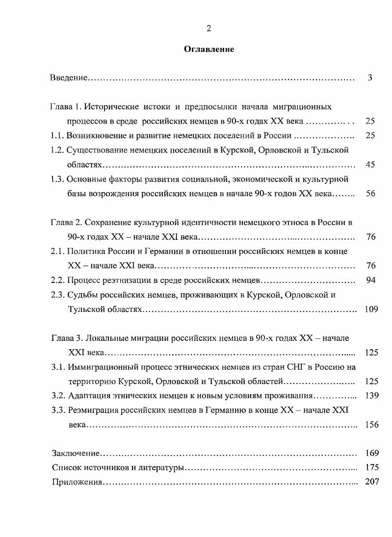 "Глава 1. Исторические истоки и предпосылки начала миграционных