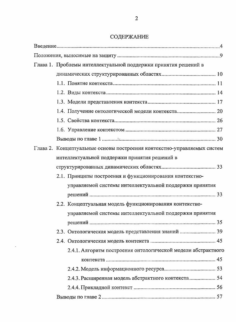 "Глава 1. Проблемы интеллектуальной поддержки принятия решений в
