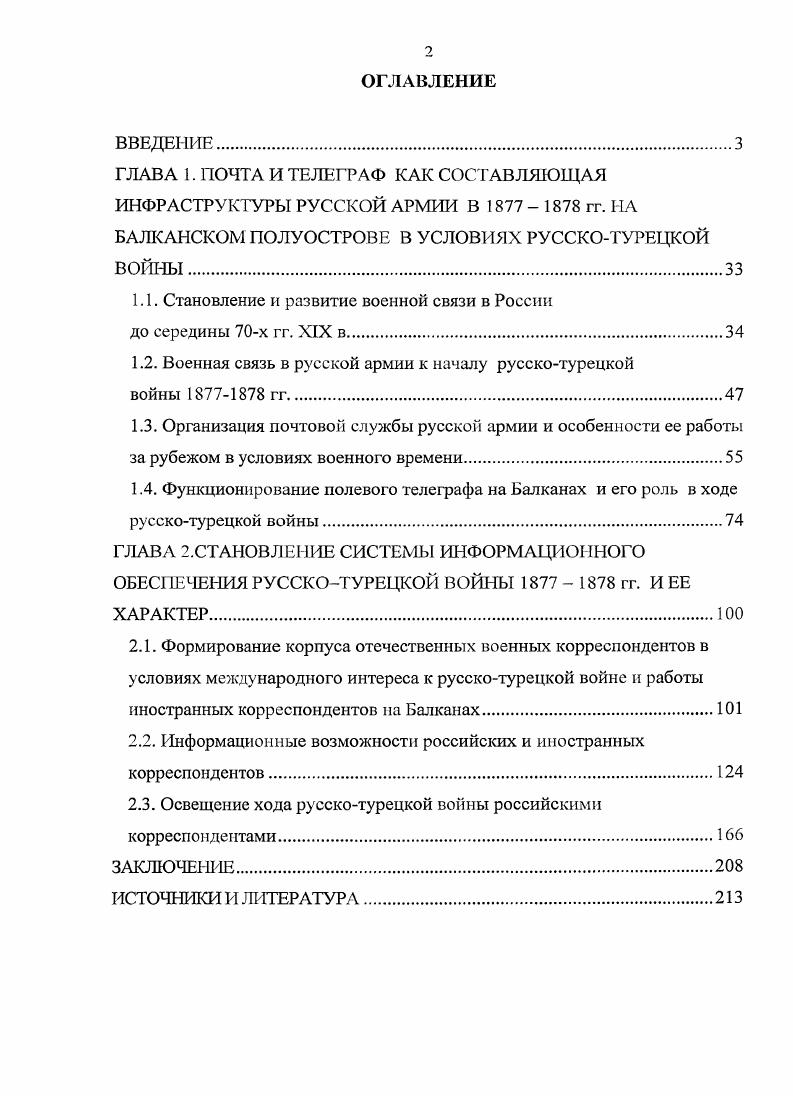 "1.1. Становление и развитие военной связи в России