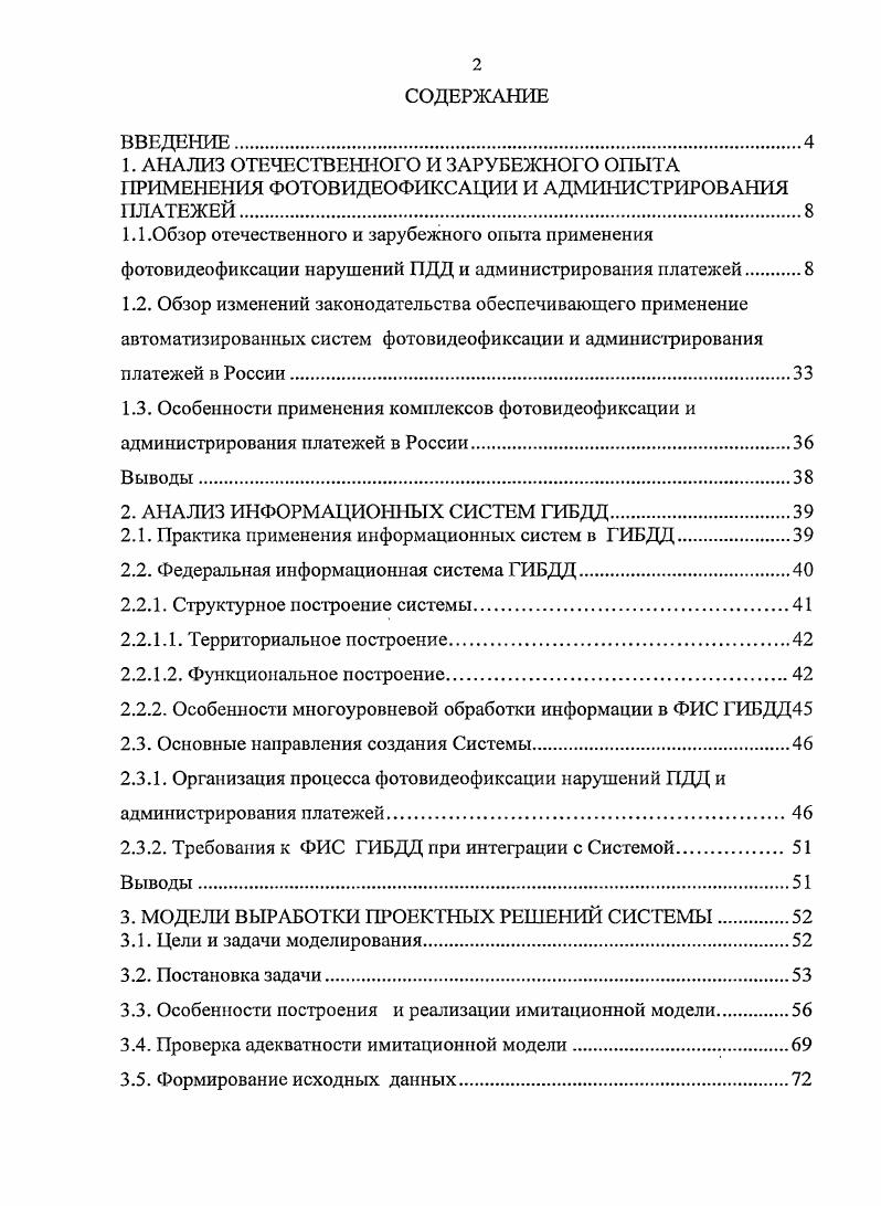 "АНАЛИЗ ОТЕЧЕСТВЕННОГО И ЗАРУБЕЖНОГО ОПЫТА ПРИМЕНЕНИЯ ФОТОВИДЕОФИКСАЦИИ И