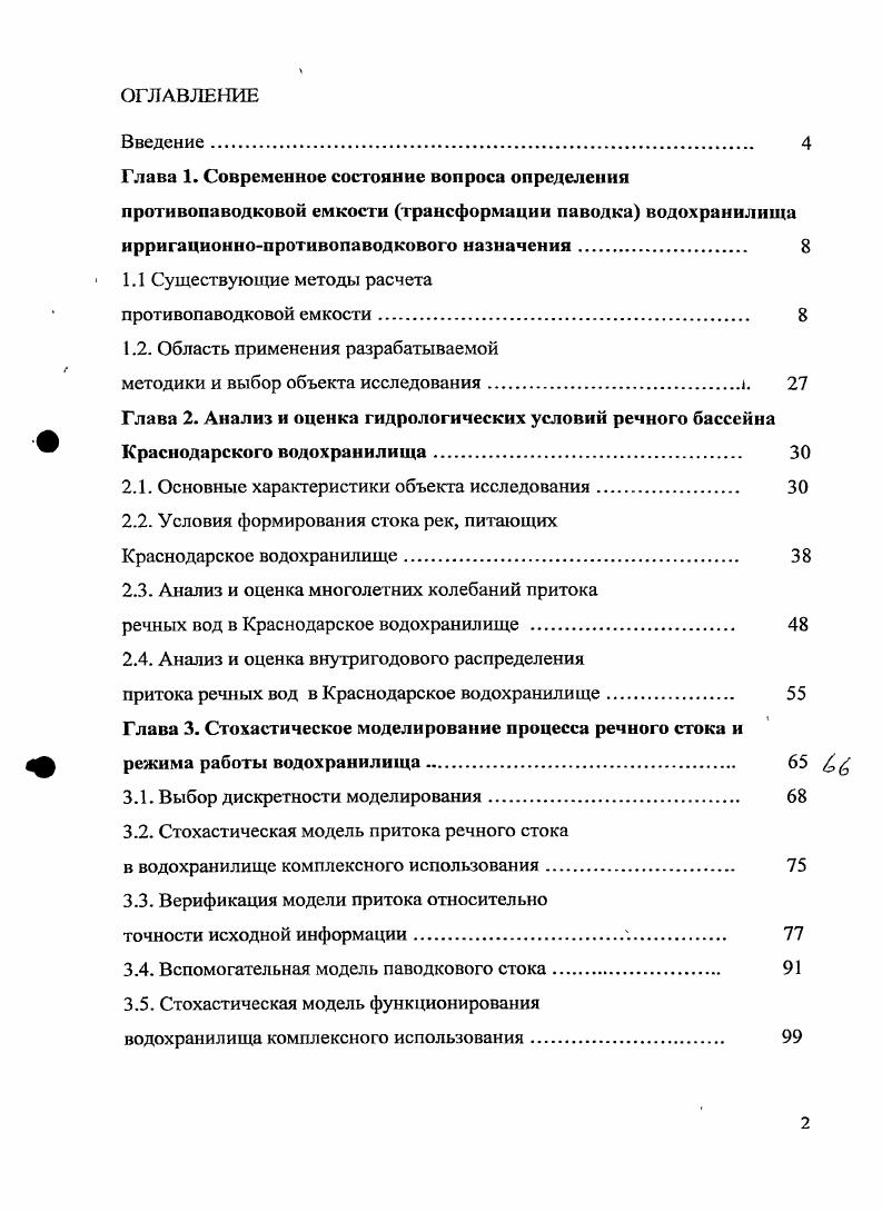 "Глава 1. Современное состояние вопроса определения противопаводковой емкости