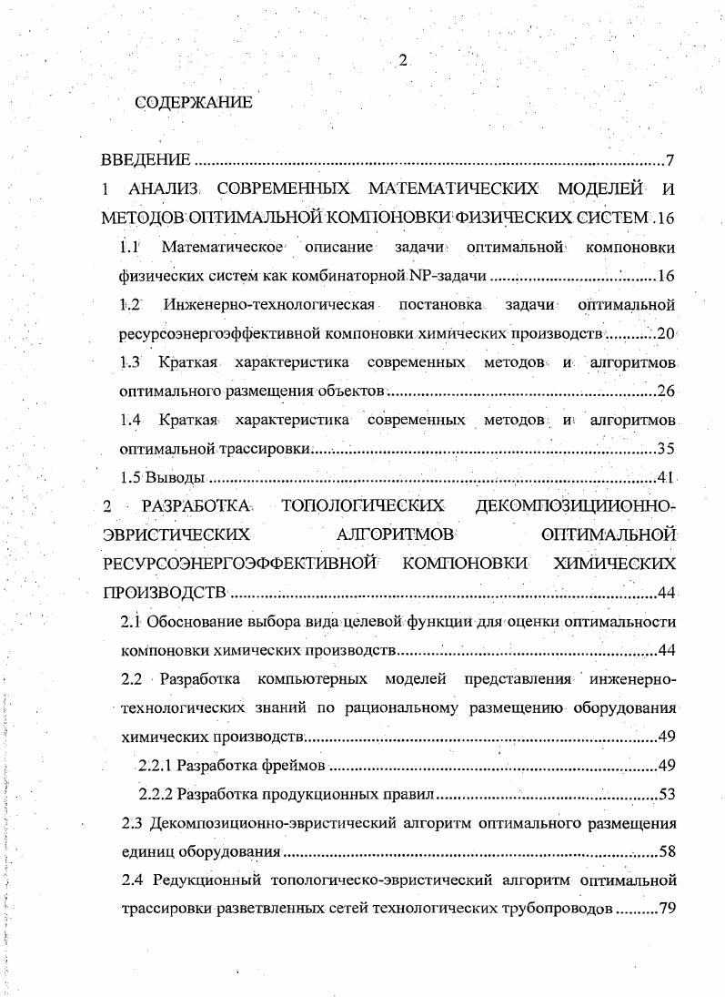 "1.1 Математическое описание задачи оптимальной компоновки