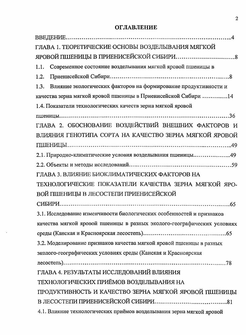 "ГЛАВА 1. ТЕОРЕТИЧЕСКИЕ ОСНОВЫ ВОЗДЕЛЫВАНИЯ МЯГКОЙ 