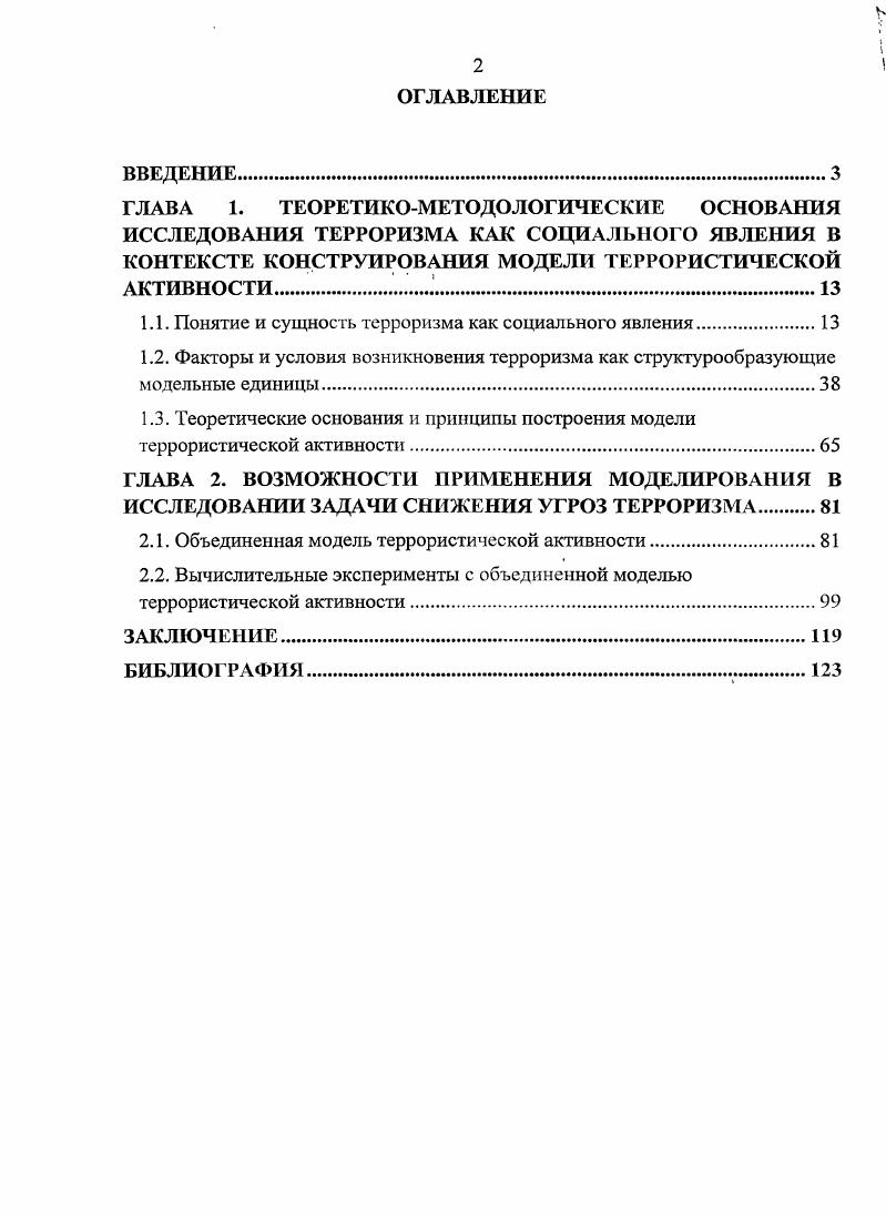 "1.1. Понятие и сущность терроризма как социального явления.