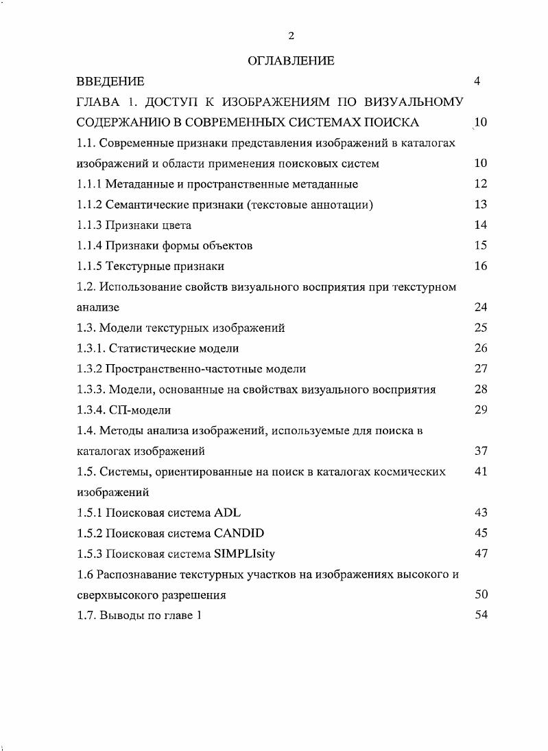 " Использование свойств визуального восприятия при текстурном анализе	