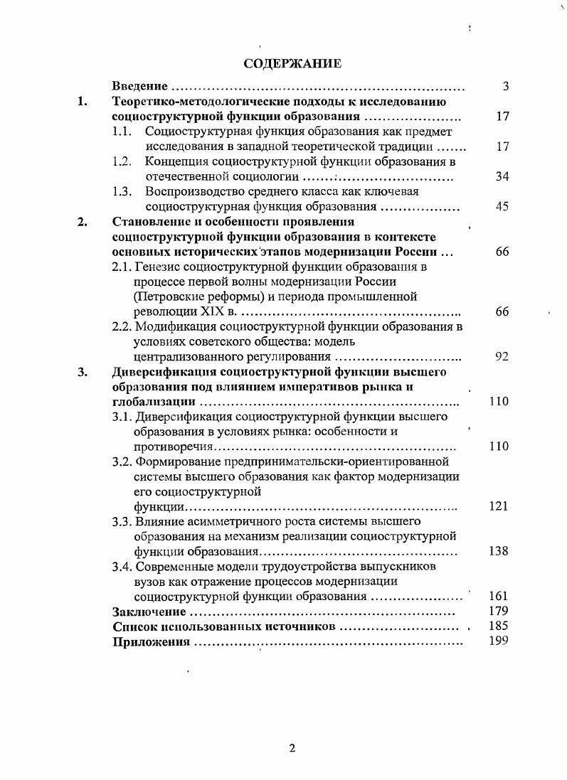 "1.2. Концепция социоструктурной функции образования в отечественной социологии  