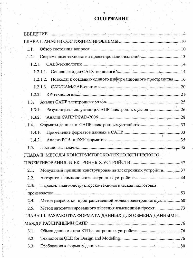 "ГЛАВА 1. АНАЛИЗ СОСТОЯНИЯ ПРОБЛЕМЫ 	 