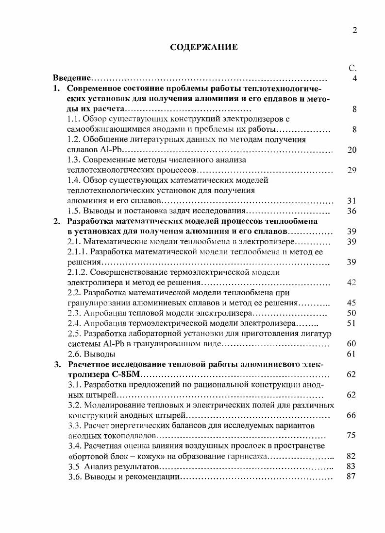 "Современное состояние проблемы работы теплотехнологических установок для