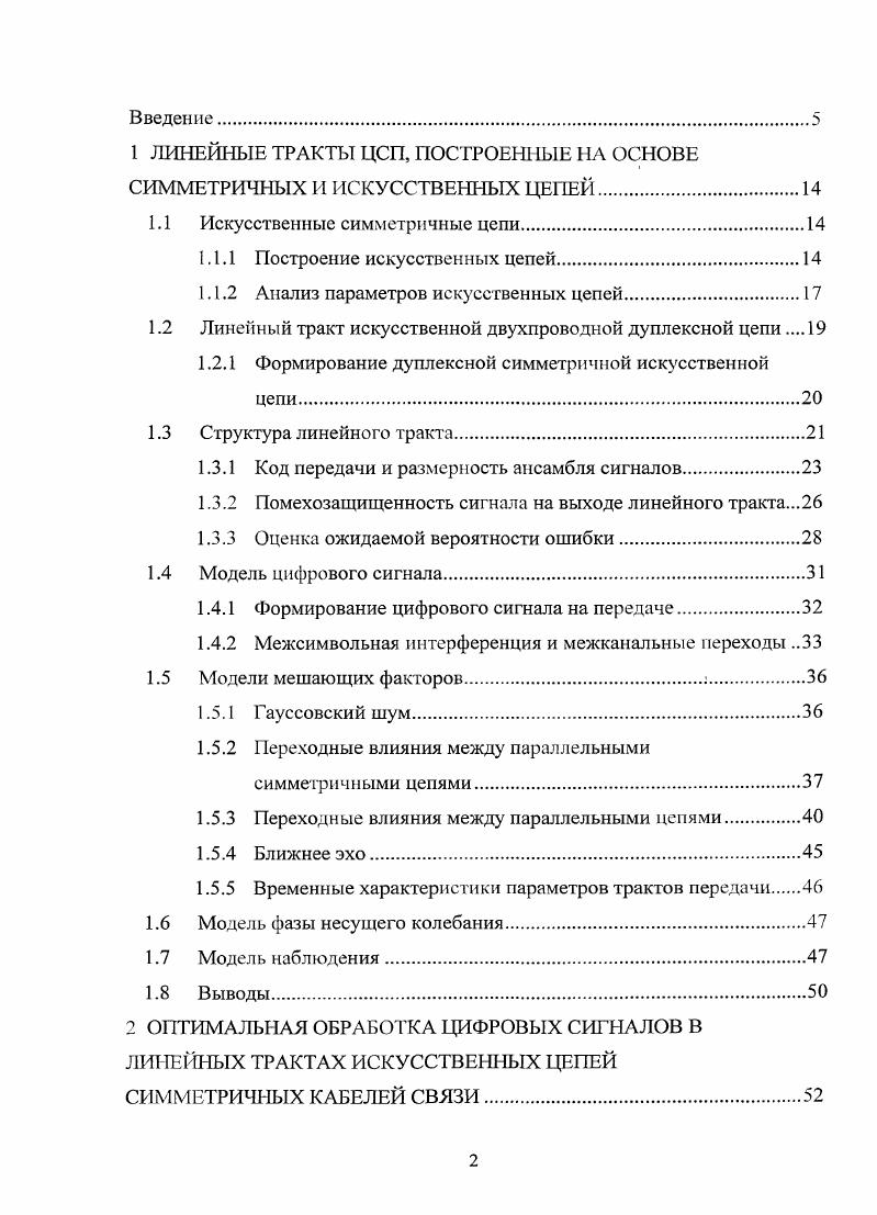 "ЛИНЕЙНЫЕ ТРАКТЫ ДСП, ПОСТРОЕН 1ЫЕ А ОСНОВЕ СИММЕТРИЧНЫХ И ИСКУССТВЕННЫХ