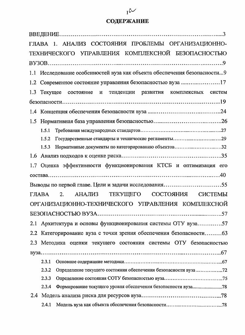 "ГЛАВА 1. АНАЛИЗ СОСТОЯНИЯ ПРОБЛЕМЫ ОРГАНИЗАЦИОННО ТЕХНИЧЕСКОГО УПРАВЛЕНИЯ