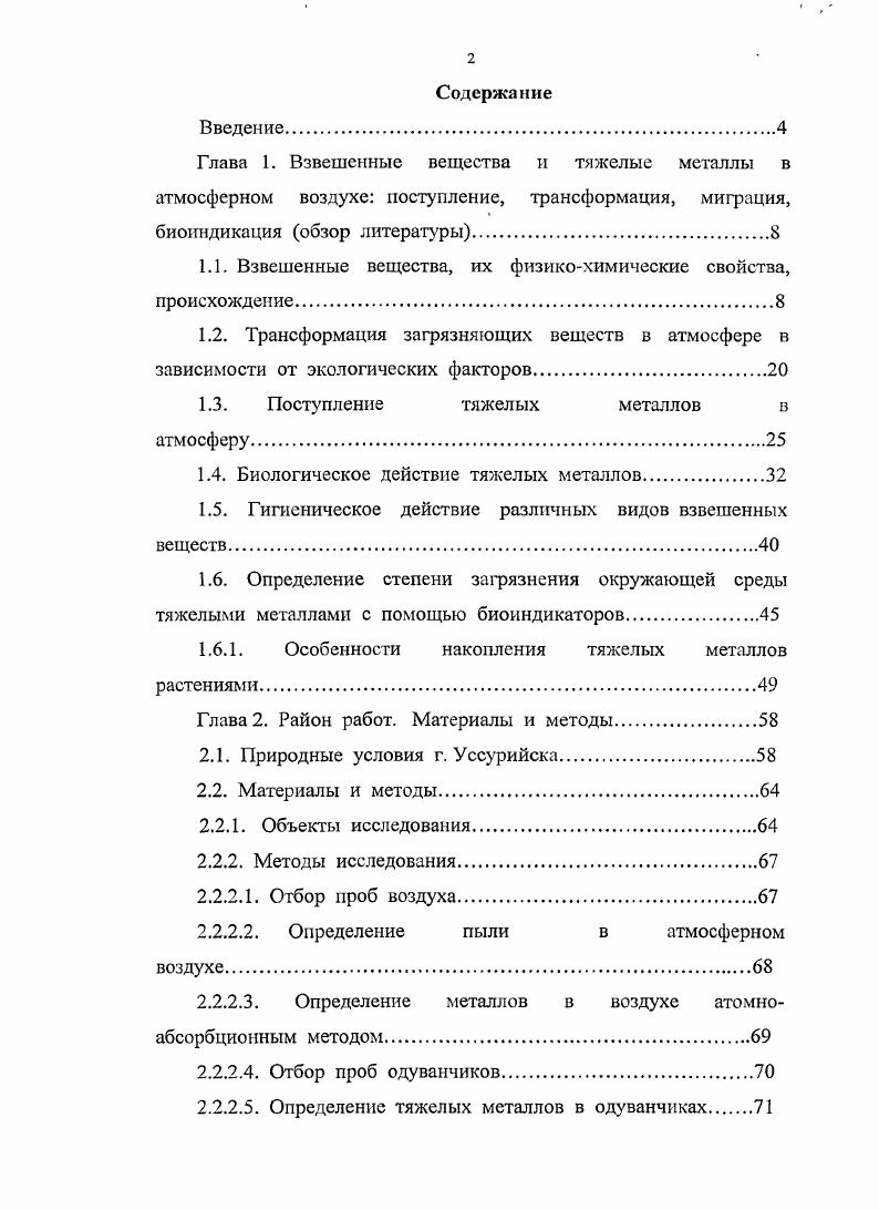 "1.1. Взвешенные вещества, их физикохимические свойства, происхождение.