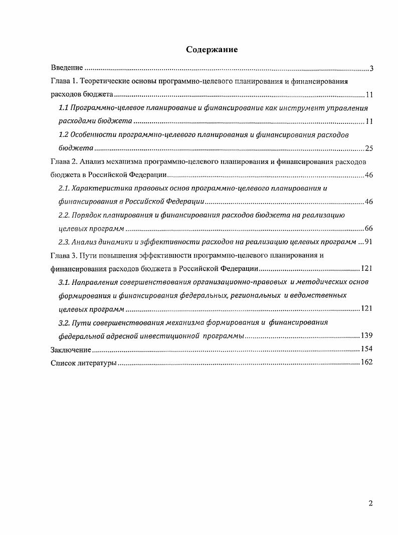 "1.2 Особенности программноцелевого планирования и финансирования расходов бюджета.