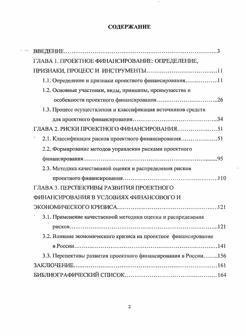 "ГЛАВА 1. ПРОЕКТНОЕ ФИНАНСИРОВАНИЕ ОПРЕДЕЛЕНИЕ,
