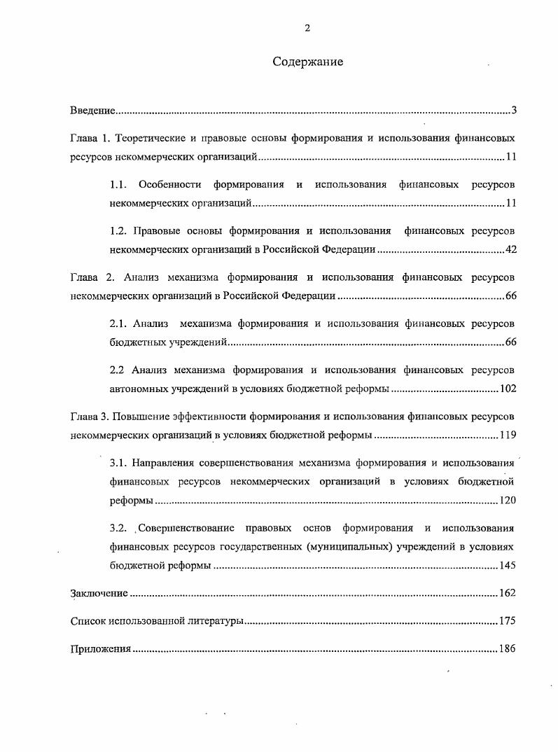 "3.2. Совершенствование правовых основ формирования и использования финансовых ресурсов государственных муниципальных учреждений в условиях бюджетной реформы